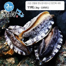 완도참사랑수산 고급 참전복 - 11미 3KG ( 33마리 )