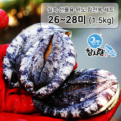 완도참사랑수산 실속 참전복 - 18미 1.5KG ( 26~28마리 )