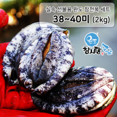 완도참사랑수산 실속 참전복 - 20미 2KG ( 38~40마리 )